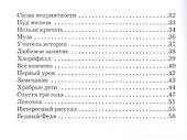 Рассказы для детей - 2