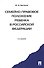 Семейно-правовое положение ребенка в РФ.-2-е изд. Монография - 0