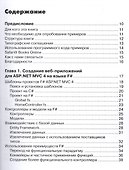 Создание облачных, мобильных и веб-приложений на F# - 1