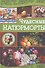 Чудесные натюрморты - 0