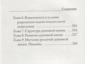 Описательная психология - 2