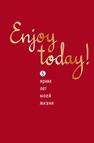 Пятибук Enjoy today! 5 ярких лет моей жизни (красный)