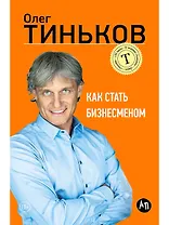 Как стать бизнесменом