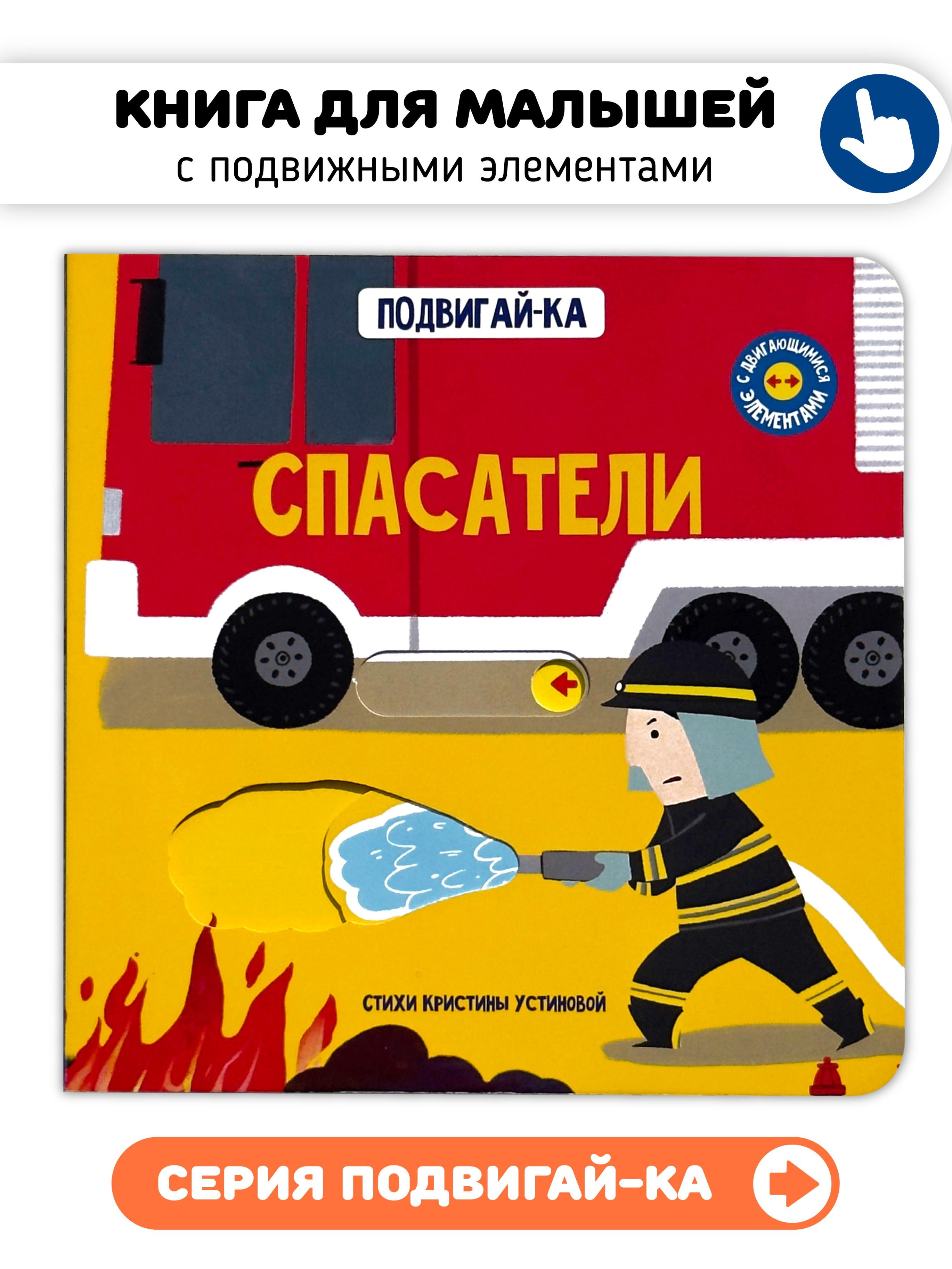 

Спасатели