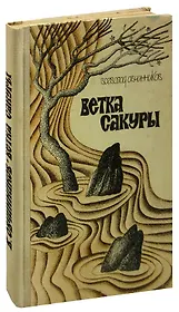 Ветка сакуры
