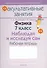 Физика. 7 класс. Наблюдай и исследуй сам. Рабочая тетрадь. Пособие для учащихся общеобразовательных учреждений с белорусским и русским языками обучения. - 1