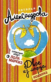 Двое из ларца