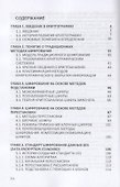 Криптографическая защита информации: Учебное пособие - 1