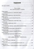 Женщины в войне разведок - 1