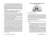 Управление цепочками поставок и логистикой - простыми словами. Методы и практика планирования, построения, обслуживания, контроля и расширения системы перевозок и снабжения - 2