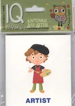 Умный малыш. ENGLISH. Профессии