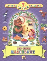 Для самых маленьких