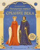 Роскошные наряды в Средние века - 0