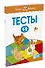 Тесты (1-2 года) - 1