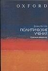 Политические учения: Краткое ввдение
