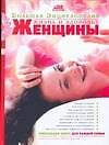 БЭ.Жизнь и здоровье женщины