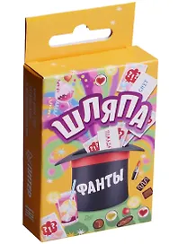 Шляпа. Фанты