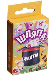 Шляпа. Фанты