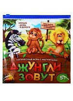 Магнитная игра Джунгли зовут (1417761) (магнит. игр. поле+8 магнит. плиток+48 заданий с ответами+6 магнит. с животными) (5+) (Лас Играс)