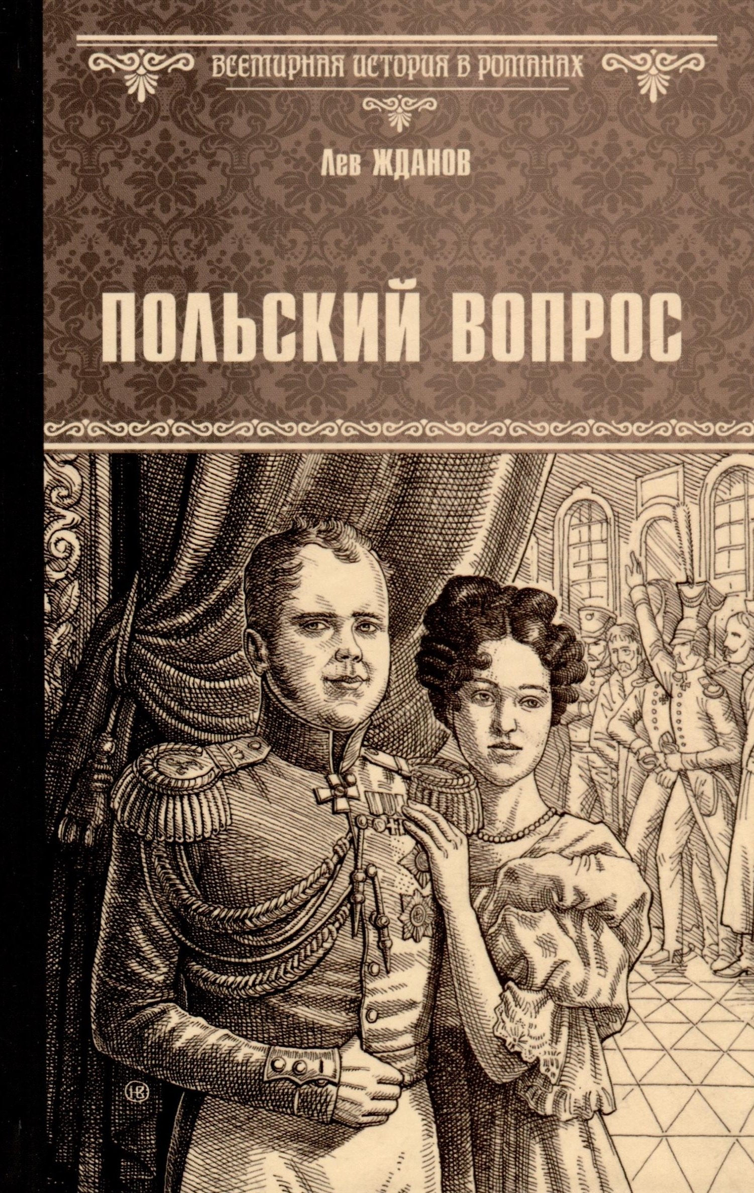 

Польский вопрос