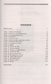 Выжить любой ценой. Немецкий пехотинец на Восточном фронте. 1941-1945 - 1