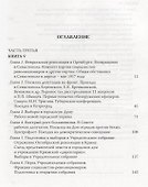 Мои воспоминания. В 3 томах. Том третий  1917 - 1938 - 1