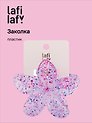 Заколка-крабик Цветок прозрачный/фиолетовый узор (пластик) (12-253004-С9) (Lafilaf)