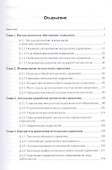 Методология управления: Учебник для вузов - 1