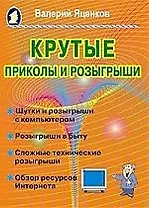 Крутые приколы и розыгрыши