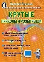 Крутые приколы и розыгрыши
