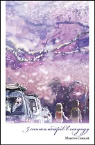 5 Сантиметров в секунду. Повесть о расстоянии