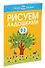 Рисуем ладошками (2-3 года) - 1