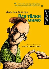 Все тёлки мимо