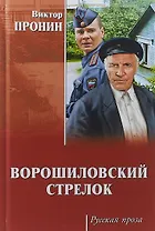 Ворошиловский стрелок