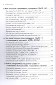 Основные представления о коронавирусе - 1