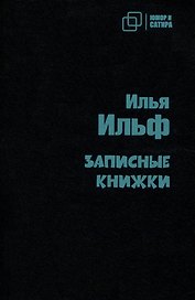 Записные  книжки
