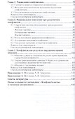 Конфликтология 2-е изд., пер. и доп. Учебное пособие для СПО - 2