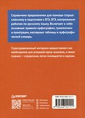 Русский язык. Карманный справочник - 2