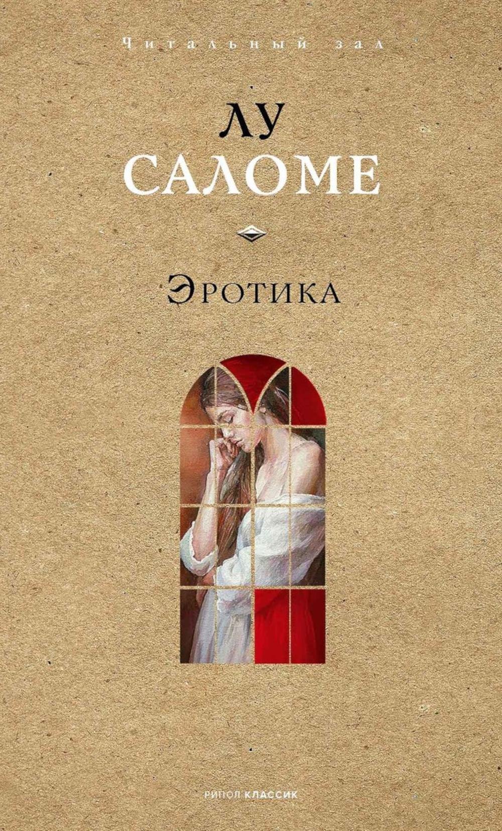 

Эротика
