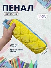 Пенал-косметичка из ткани  "Dutik", желтый, Yoi