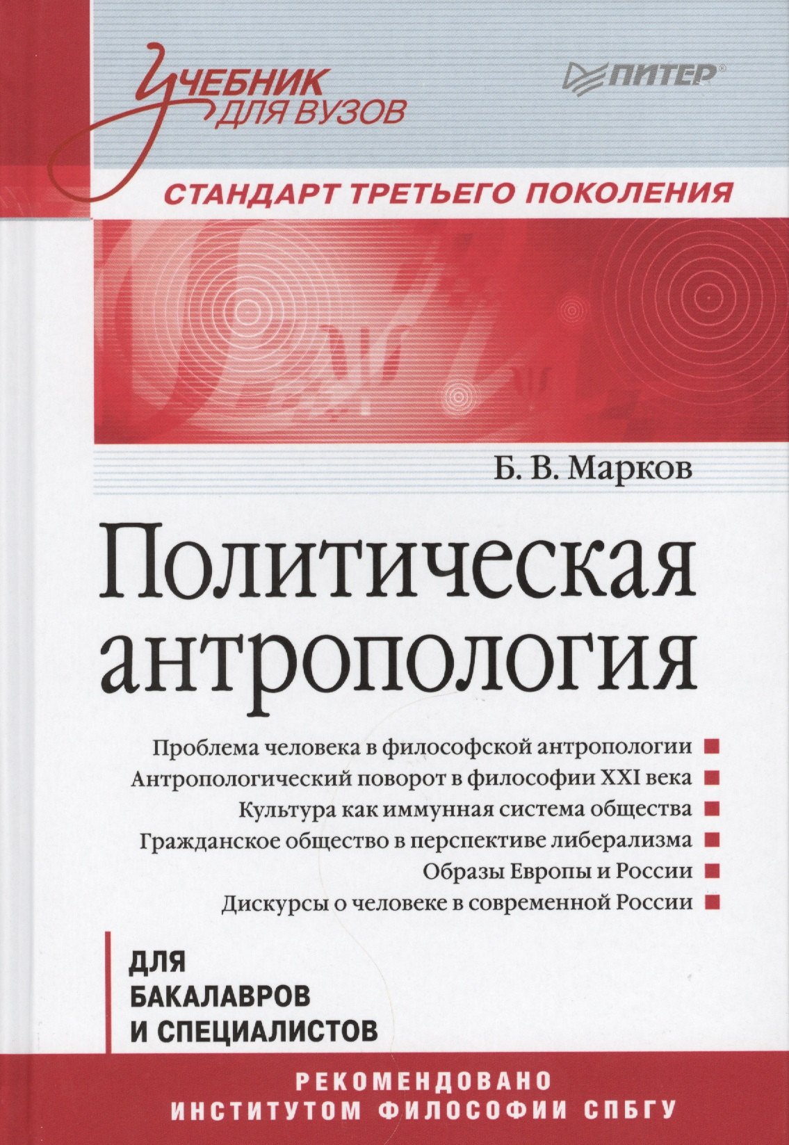 

Политическая антропология. Учебник для вузов