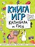 Капибара и Гусь. Книга игр - 0