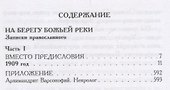 Собрание сочинений т.5/6тт (Нилус) - 1