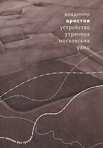 Устройство утренних московских улиц