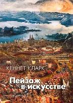 Пейзаж в искусстве