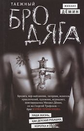 Таежный бродяга