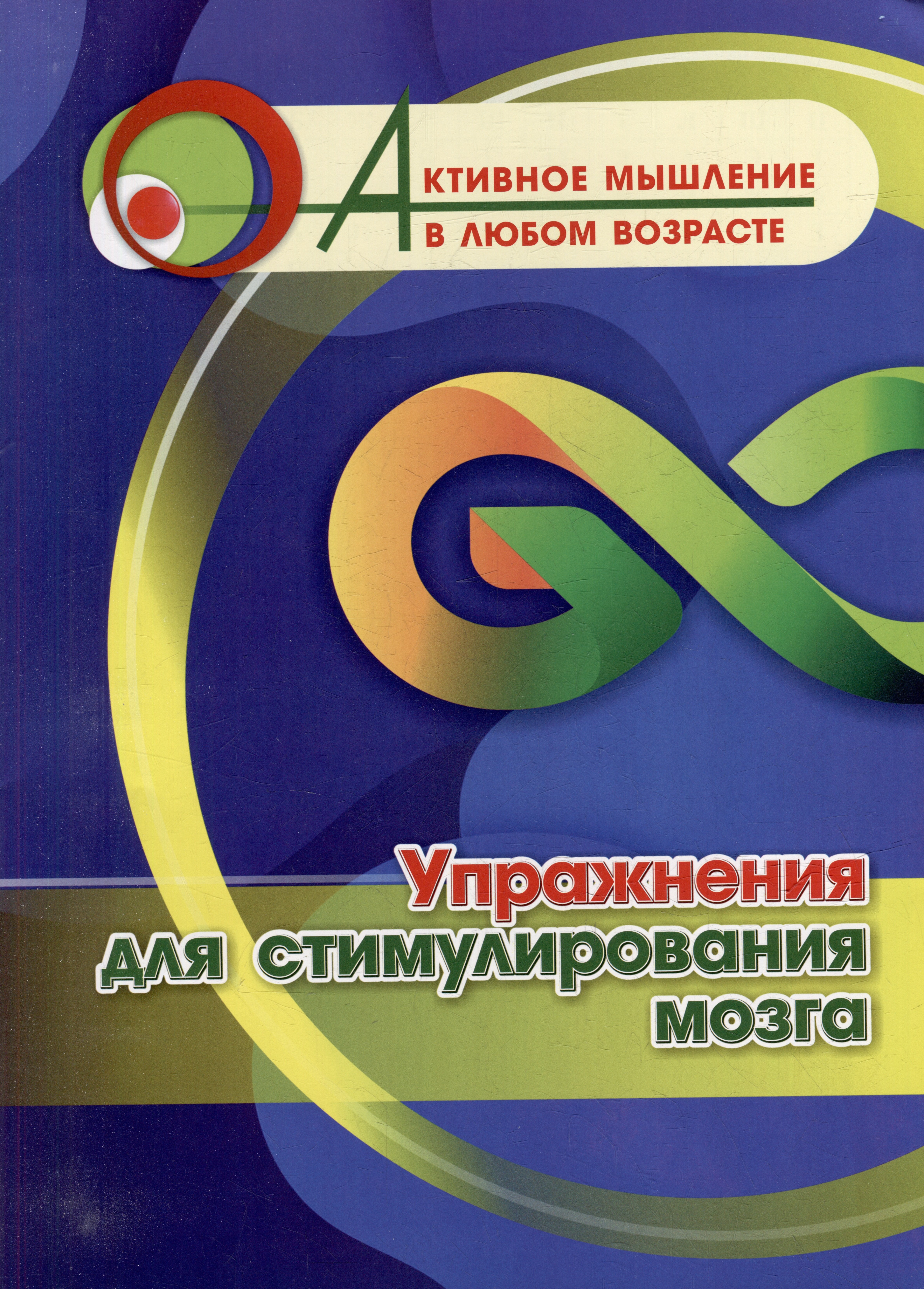 

Упражнения для стимулирования мозга