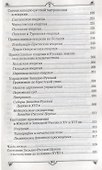 Очерк истории Западно-Русской Церкви - 2