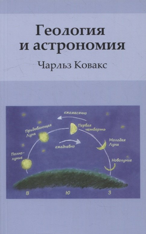 

Геология и астрономия