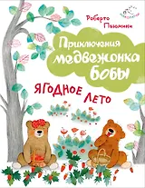 Ягодное лето